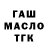 ГАШ 40% ТГК Kevin_Rostovski