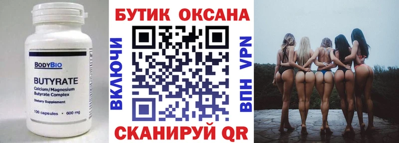 БУТИРАТ бутандиол  Острогожск 