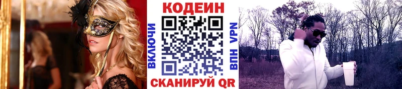 где можно купить наркотик Острогожск Codein напиток Lean (лин)
